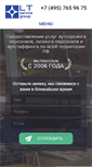 Mobile Screenshot of lt-service.ru