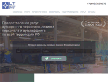 Tablet Screenshot of lt-service.ru